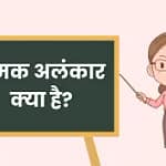 अलंकार: आओ सीखें अलंकार 2024 Great Start