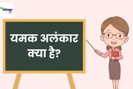 अलंकार: आओ सीखें अलंकार 2024 Great Start